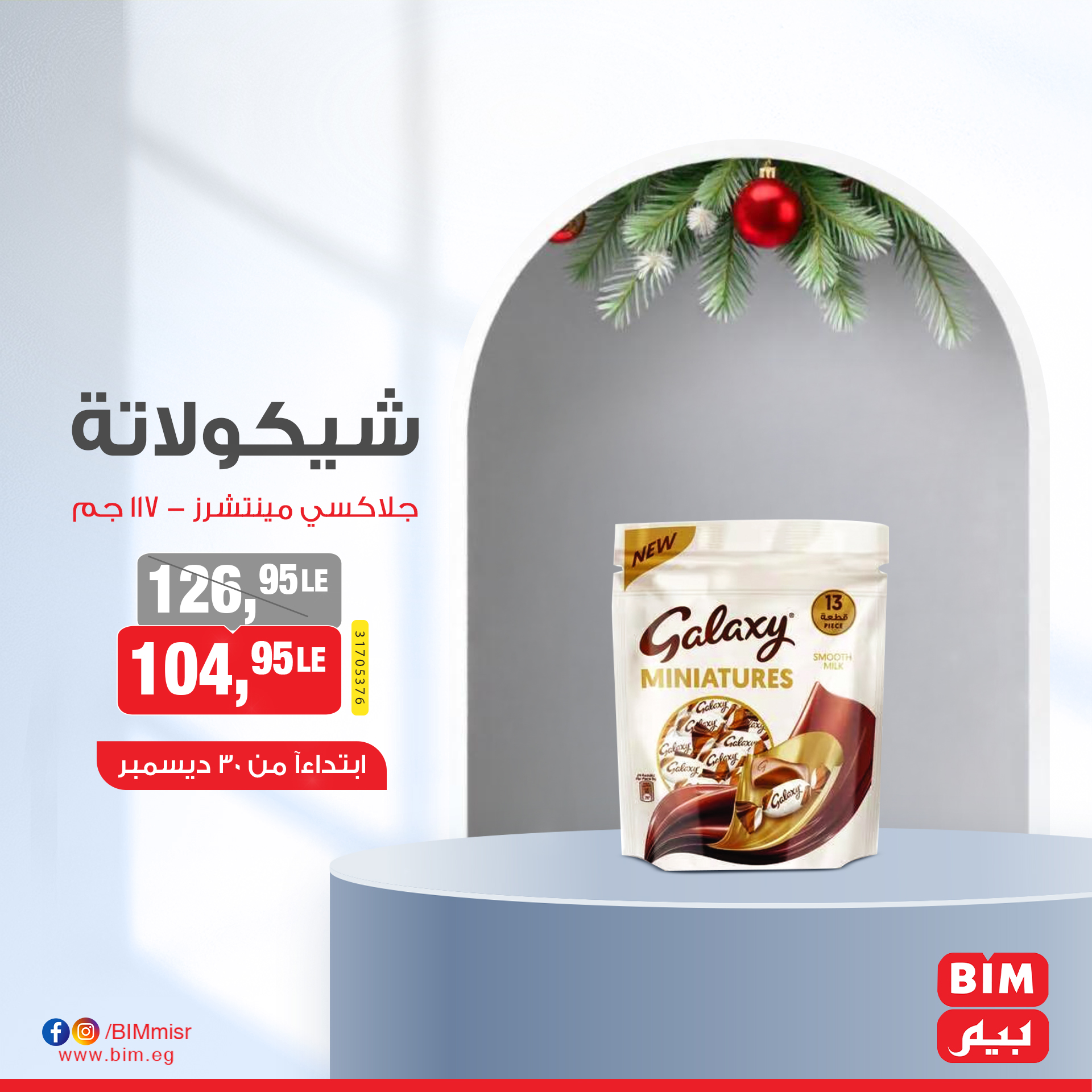 bim offers from 30dec to 30dec 2024 عروض بيم من 30 ديسمبر حتى 30 ديسمبر 2024 صفحة رقم 5